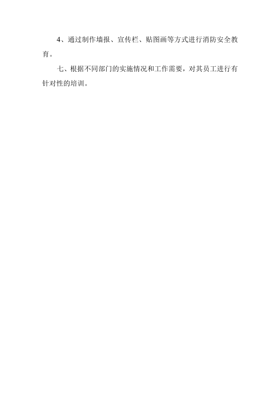 公司消防安全教育、培训制度.docx_第2页