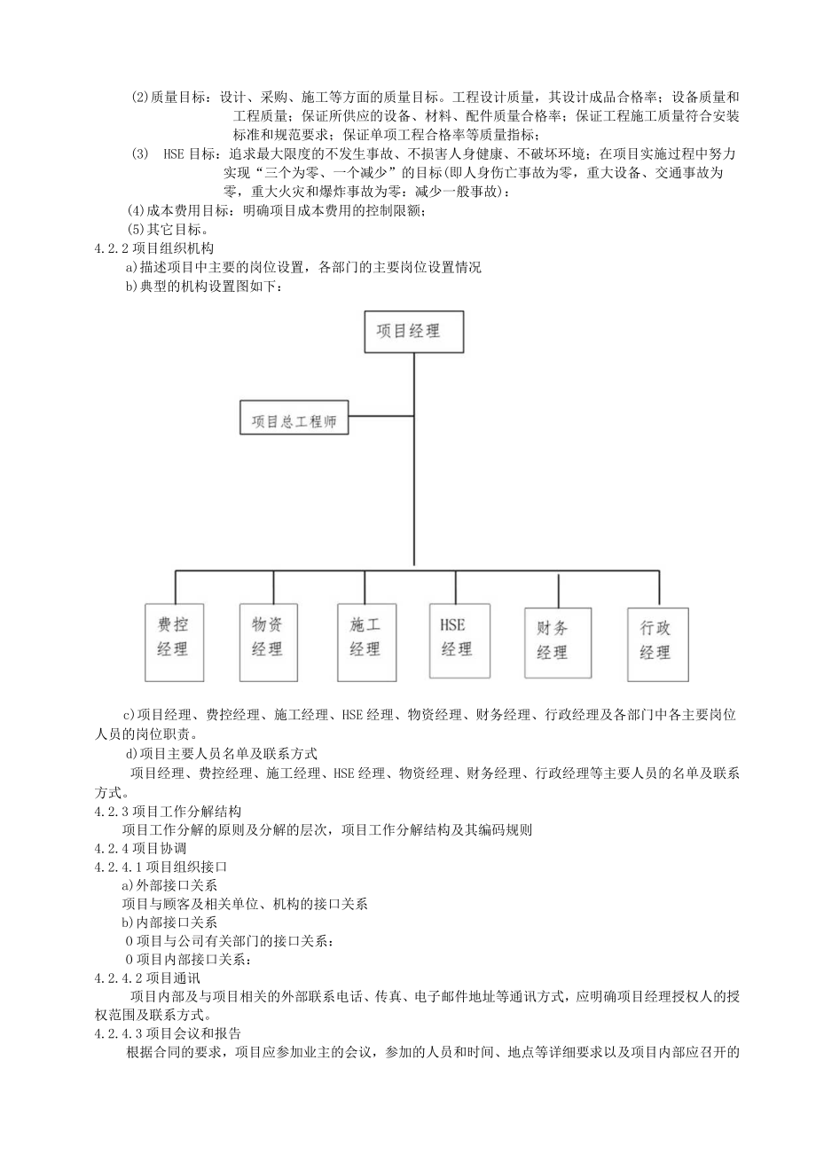 工程项目项目实施计划编制规定.docx_第2页