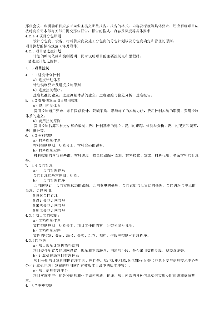 工程项目项目实施计划编制规定.docx_第3页