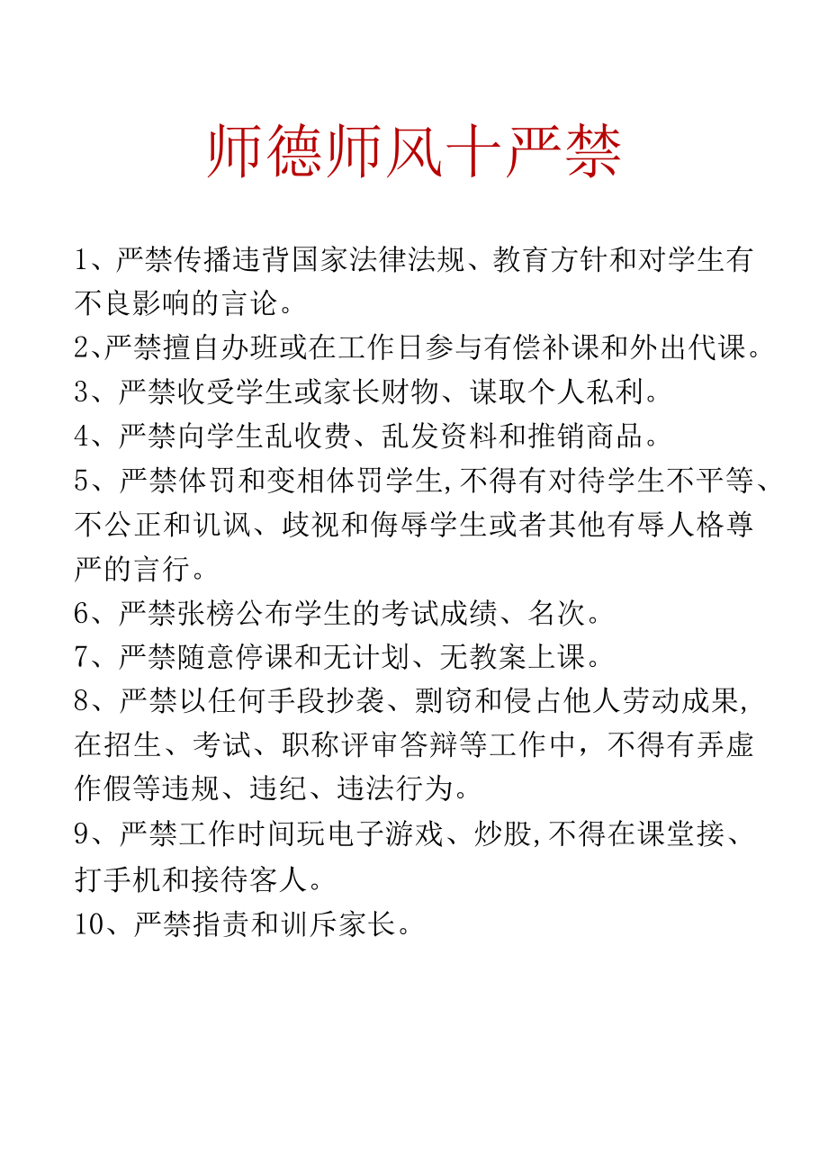 师德师风十严禁.docx_第1页