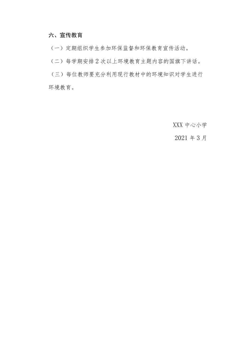 2021年绿色学校工作制度.docx_第3页