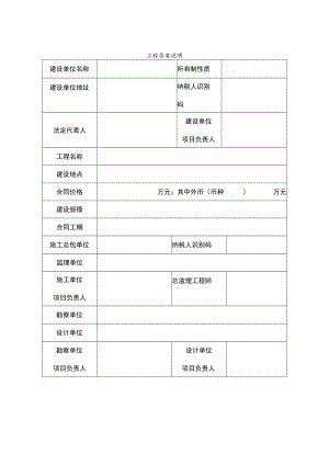 工程简要说明表.docx