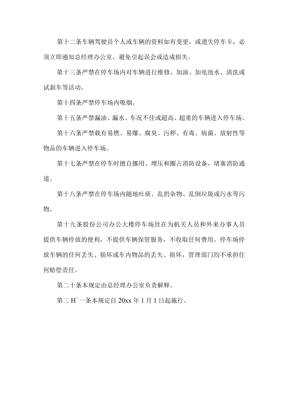 公司停车场管理制度.docx_第2页