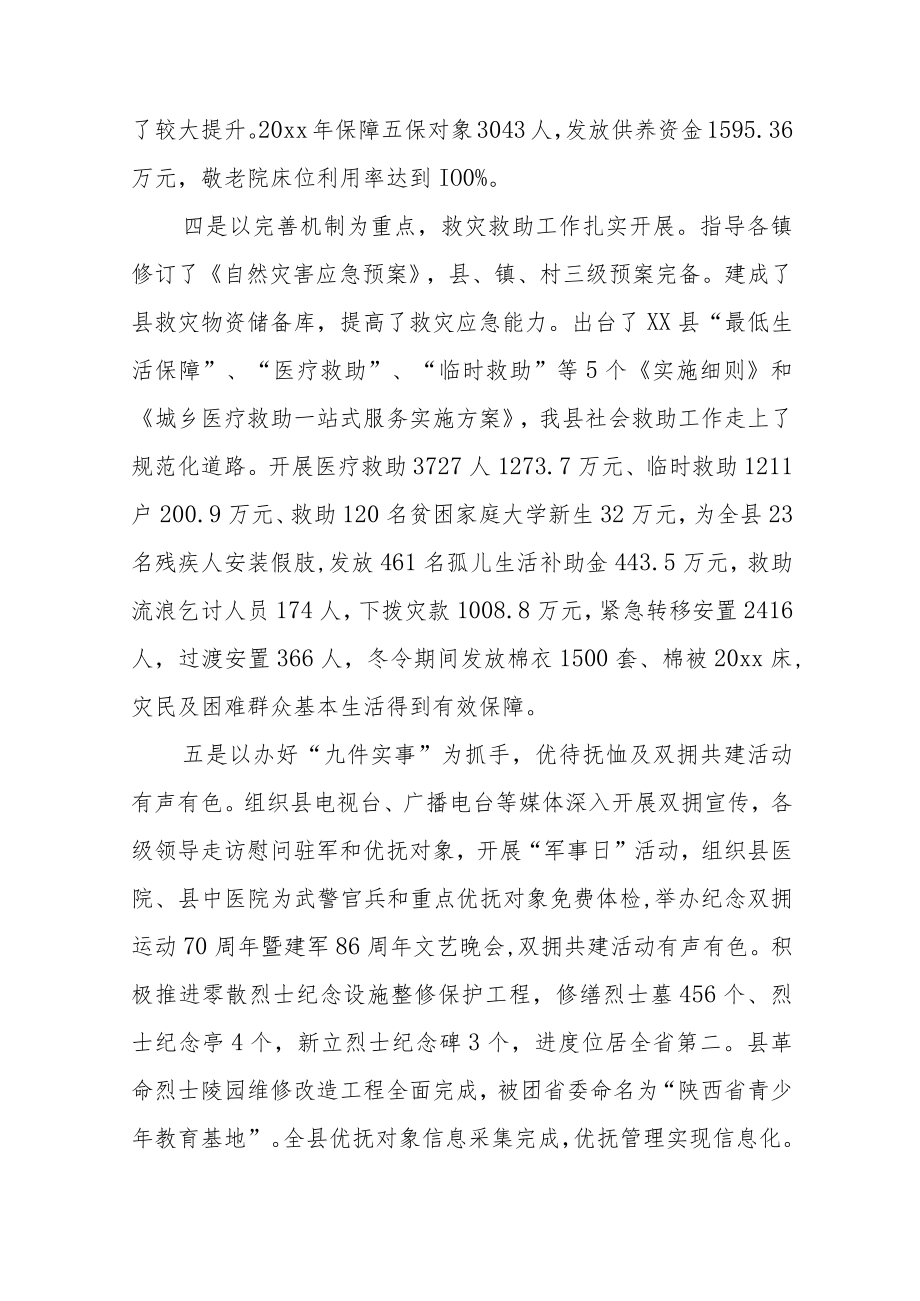 2023年民政工作会议上的讲话稿范文（三篇）.docx_第3页