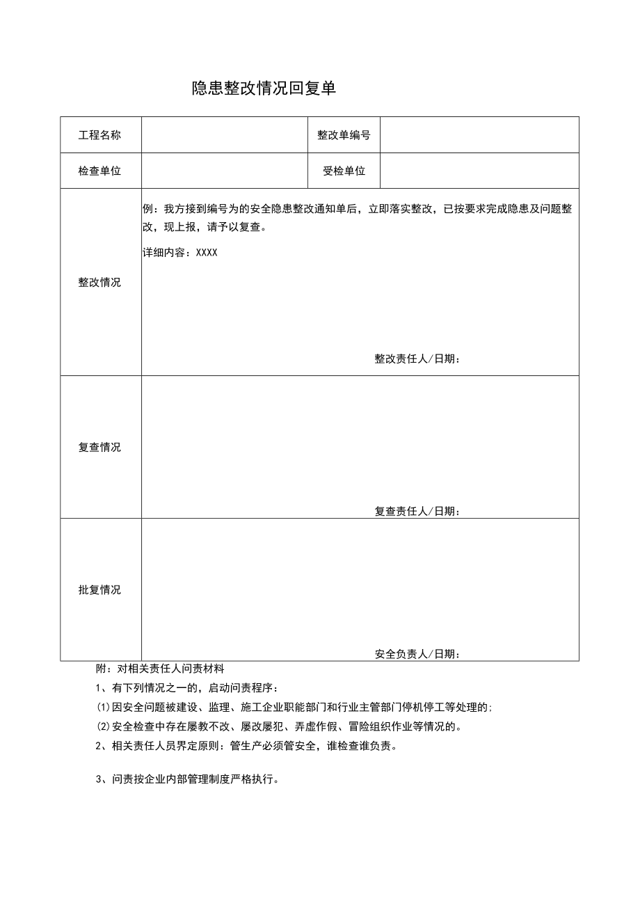 隐患整改情况回复单.docx_第1页