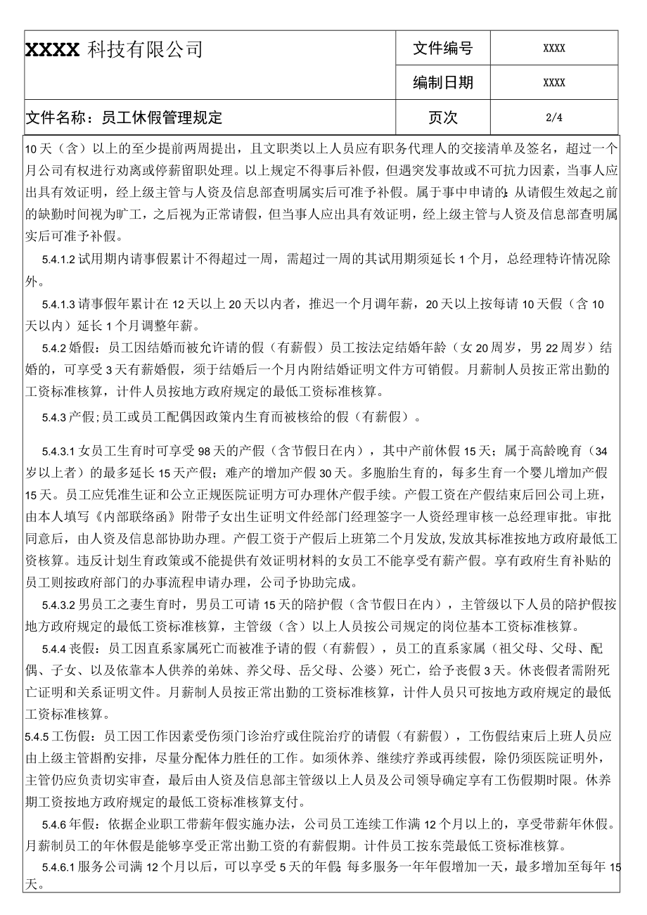 员工休假管理规定.docx_第3页