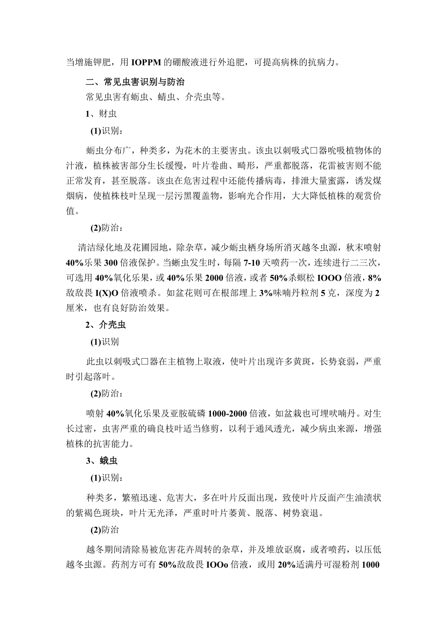 绿化常见病虫害的识别与防治.docx_第2页