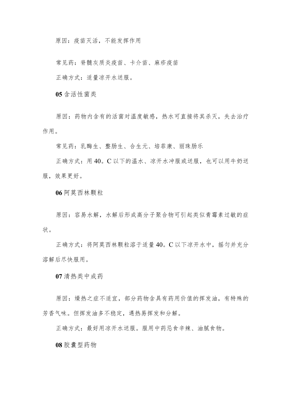 不能用热水送服药物汇总.docx_第2页