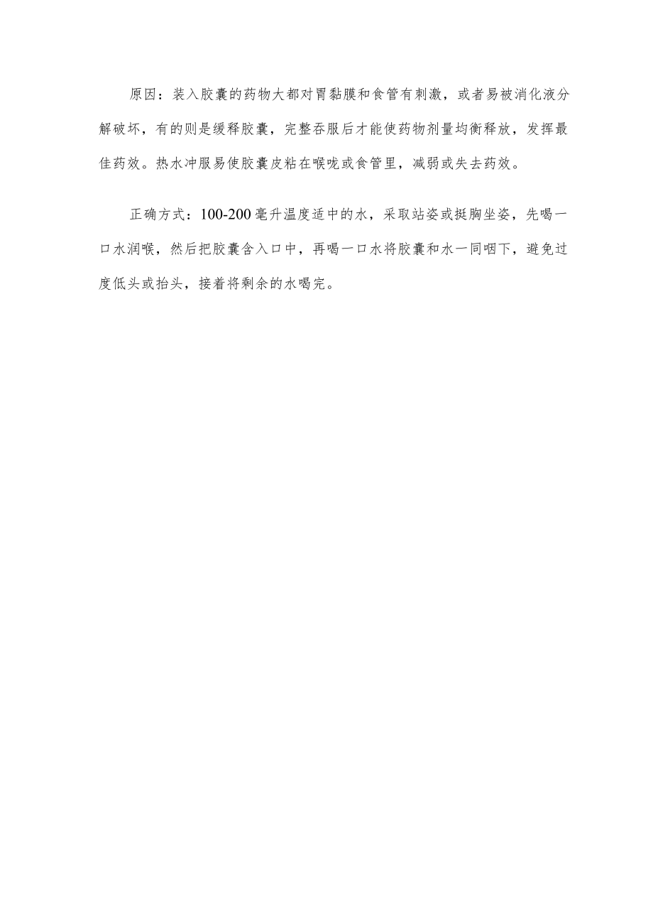 不能用热水送服药物汇总.docx_第3页