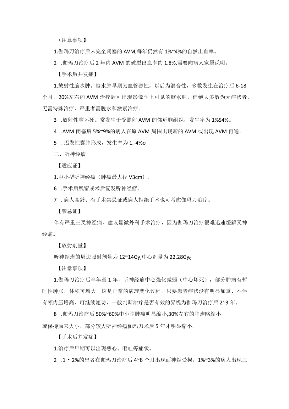 神经外科伽玛刀治疗适应证和放射剂量.docx_第2页