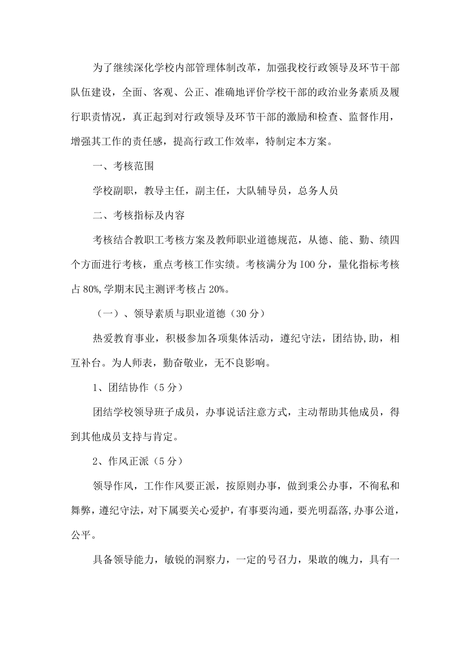 学校绩效考核方案.docx_第1页