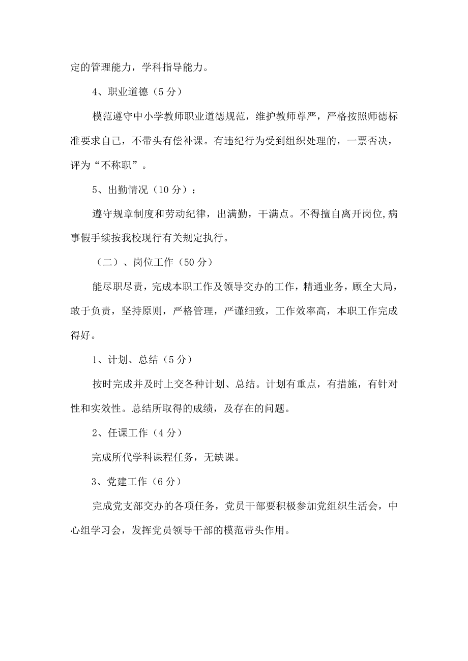 学校绩效考核方案.docx_第2页