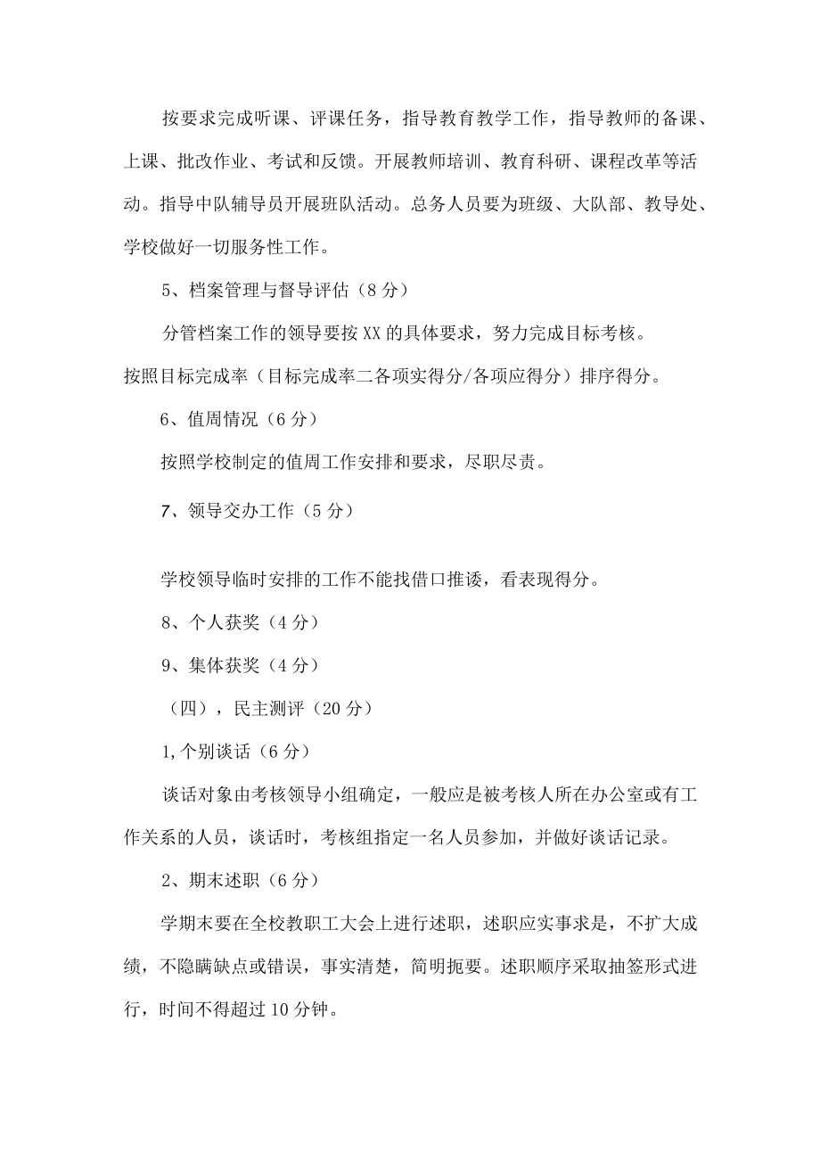 学校绩效考核方案.docx_第3页