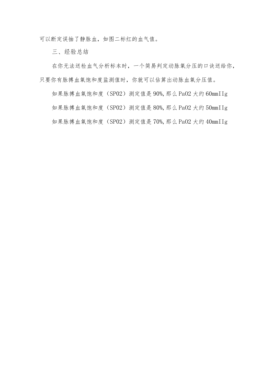 动脉血气分析误抽静脉血的辨别要点.docx_第3页