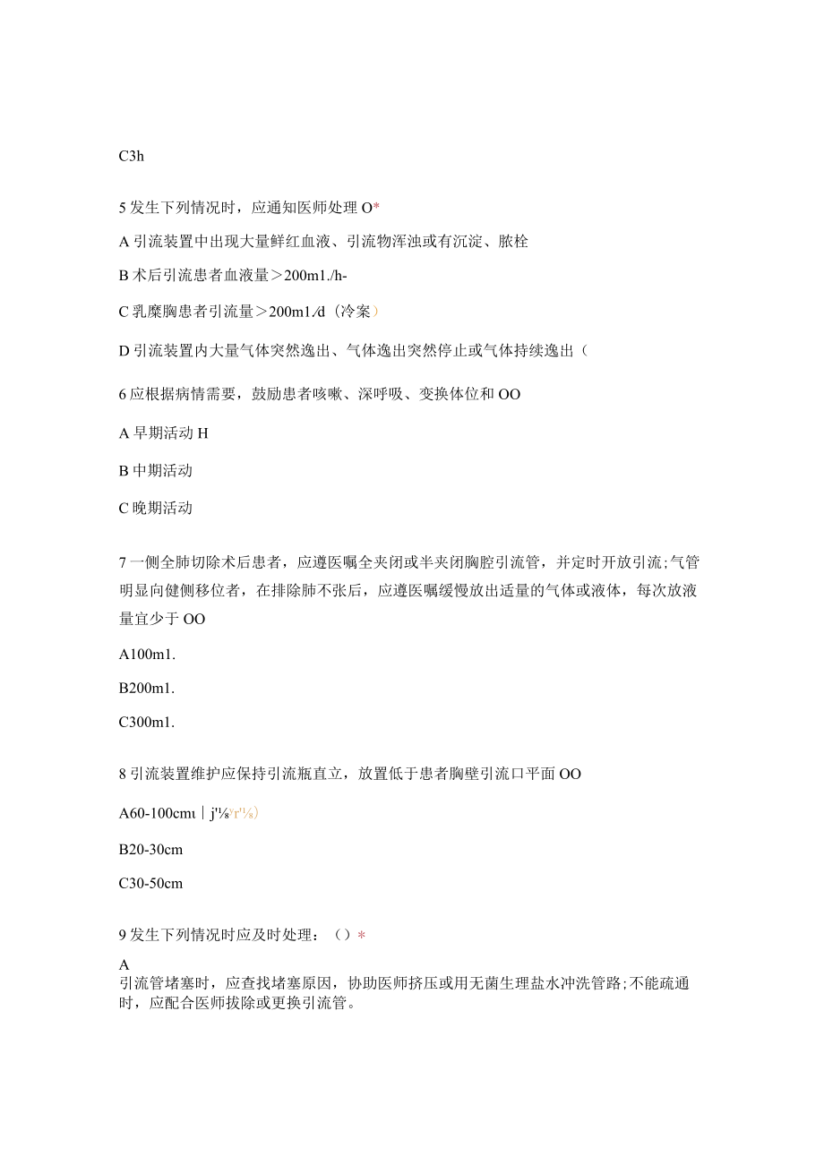 2023年呼吸内科胸腔闭式引流团体标准培训考核试题.docx_第2页