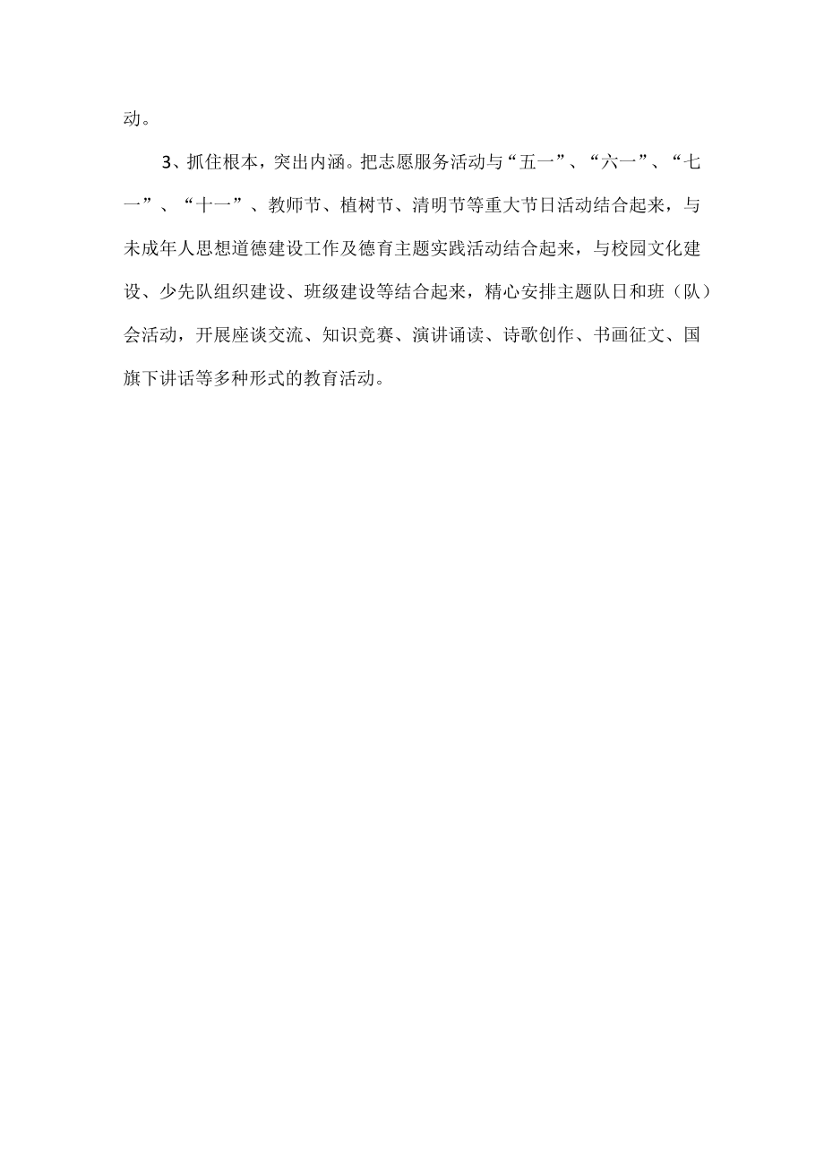 中小学志愿者招募方案.docx_第3页