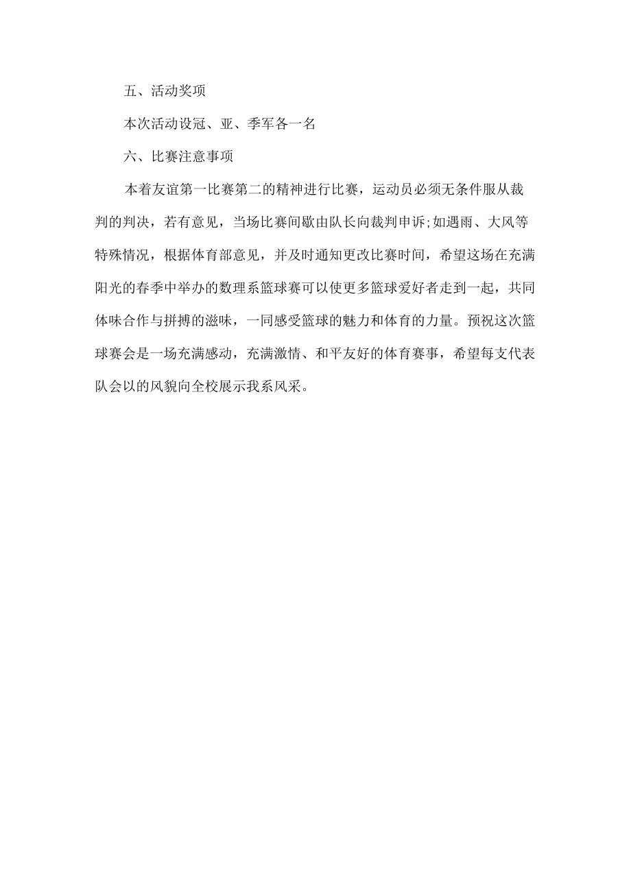 篮球比赛活动方案.docx_第2页