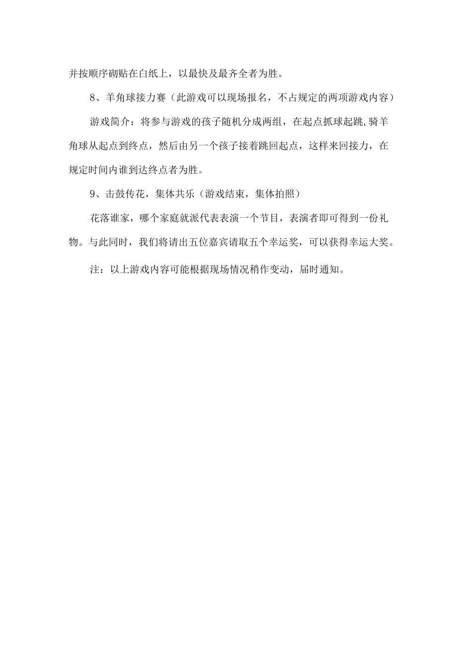 校园游戏活动方案.docx_第3页