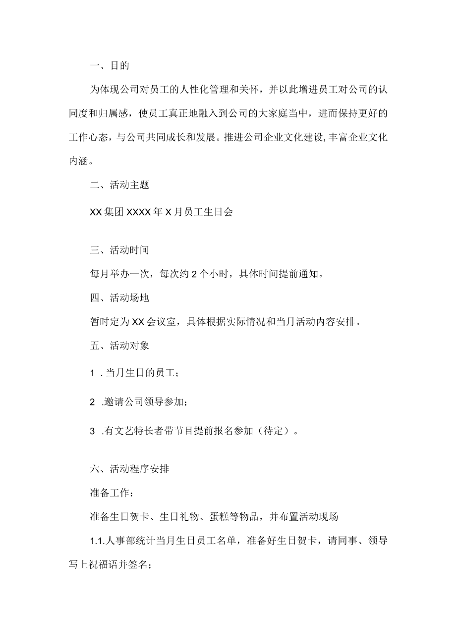 公司员工生日会活动方案.docx_第1页