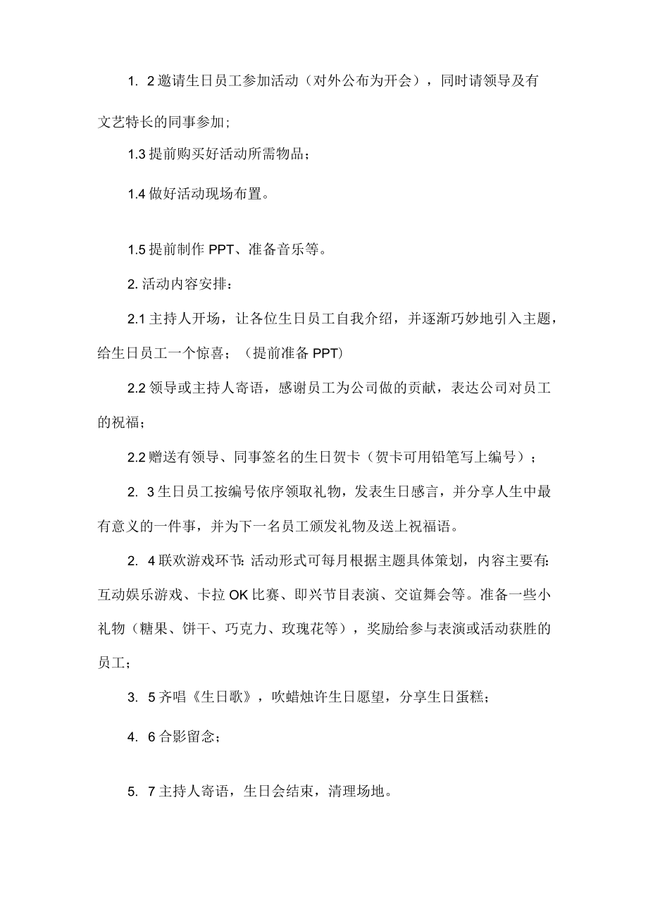 公司员工生日会活动方案.docx_第2页