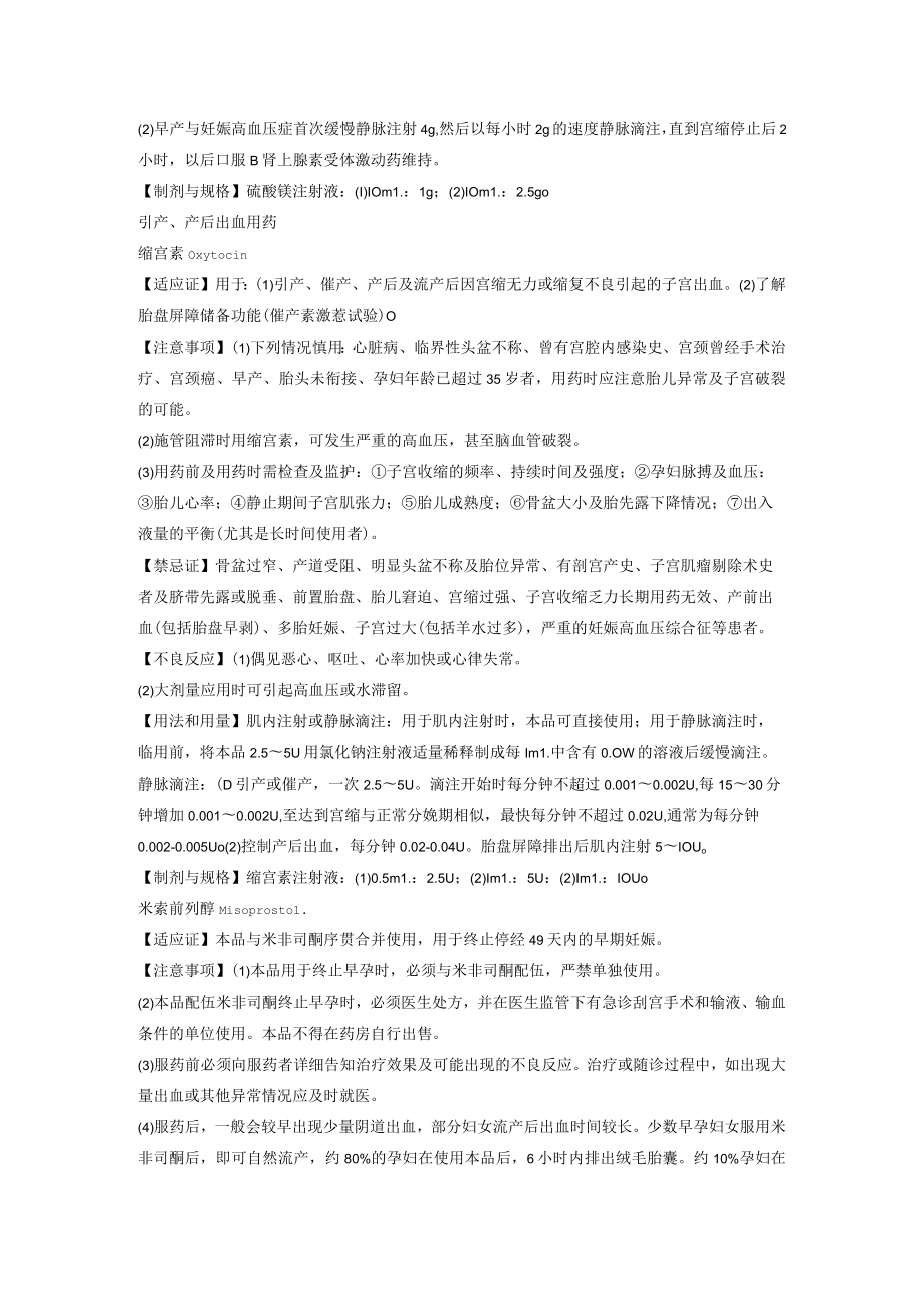 妇产科疾病用药处方集.docx_第2页