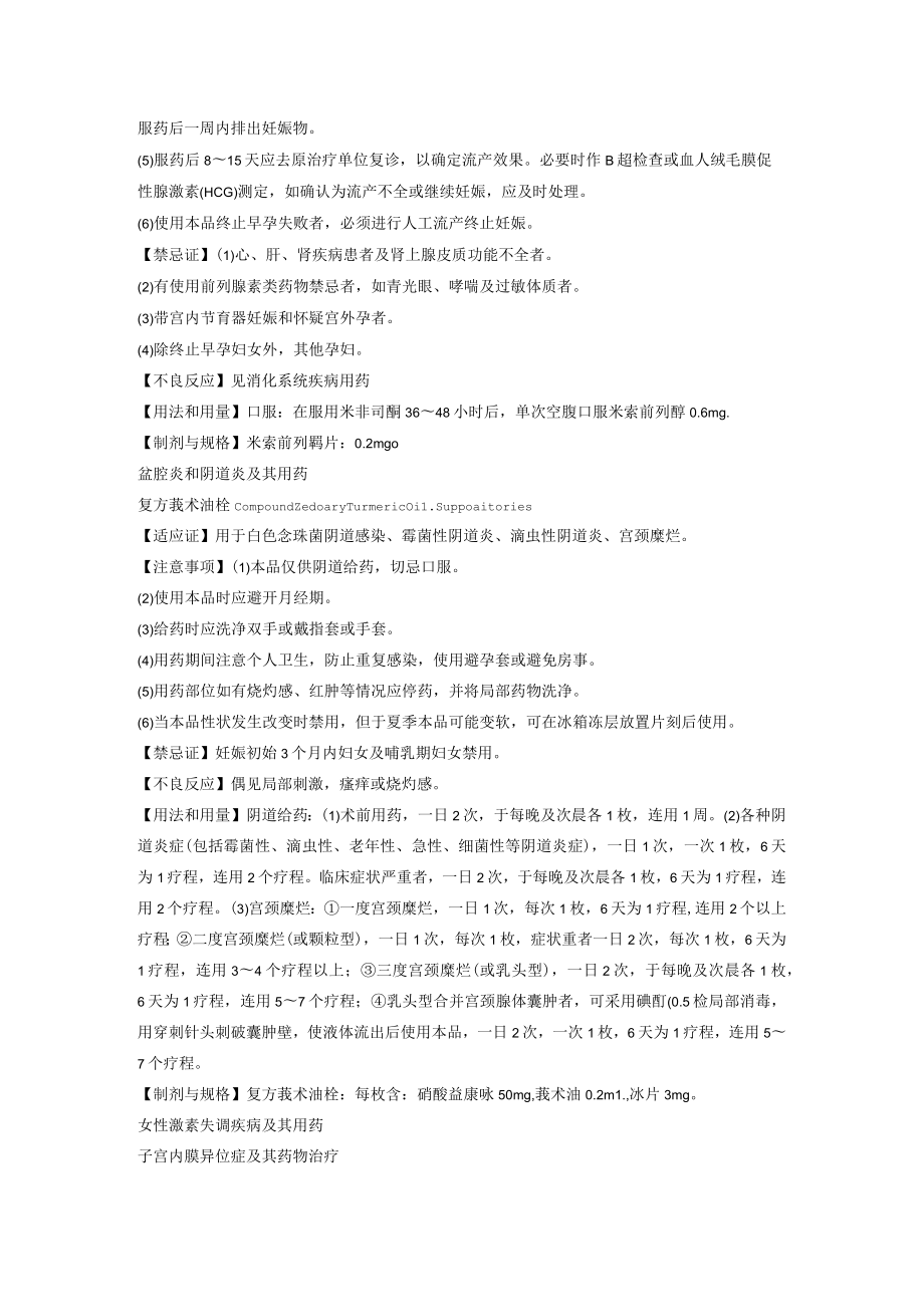 妇产科疾病用药处方集.docx_第3页