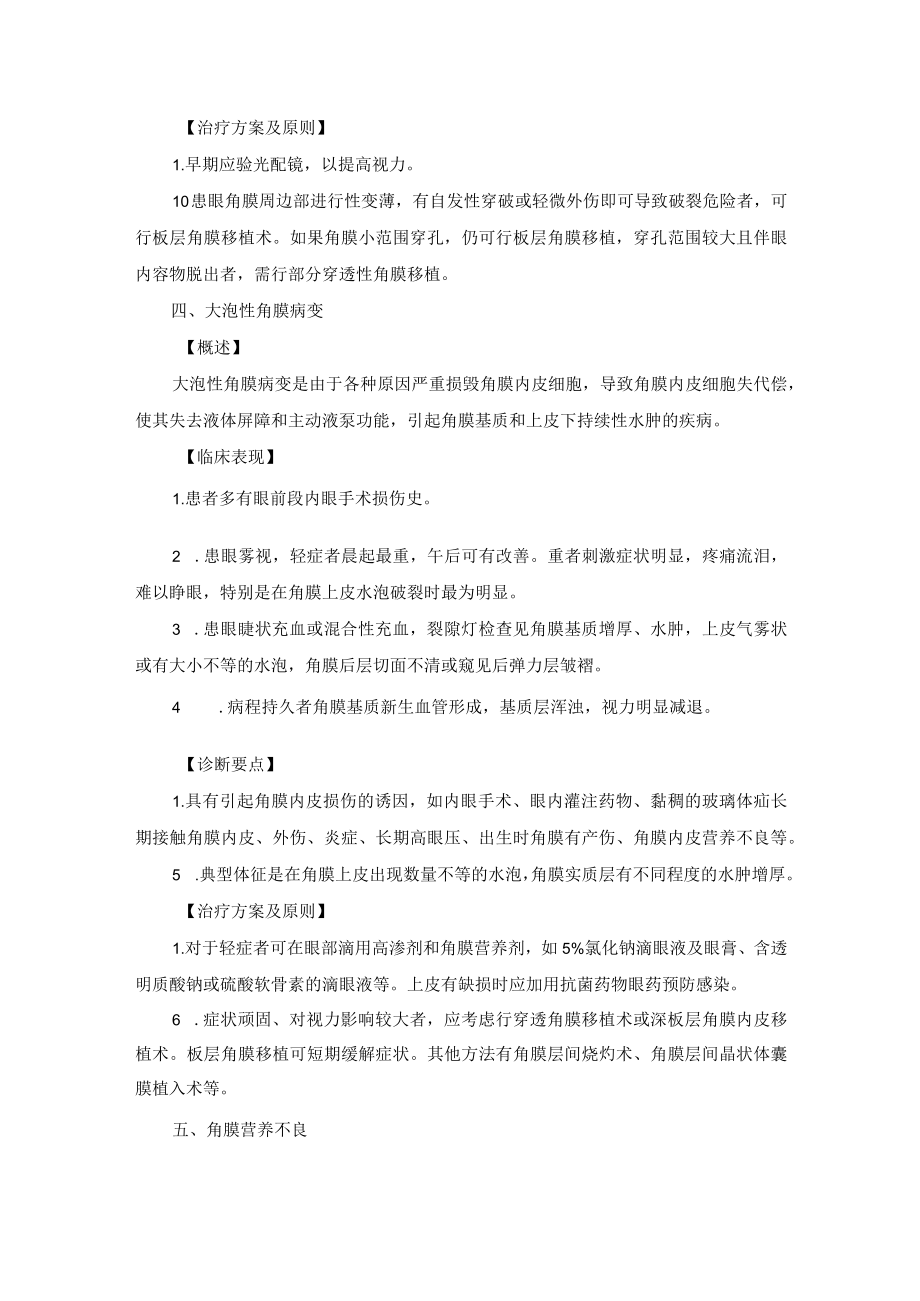 眼科疾病角膜变性和营养不良诊疗规范.docx_第3页