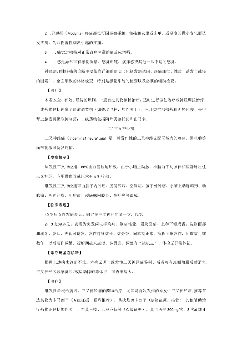 神经病理性疼痛诊疗规范2023版.docx_第3页