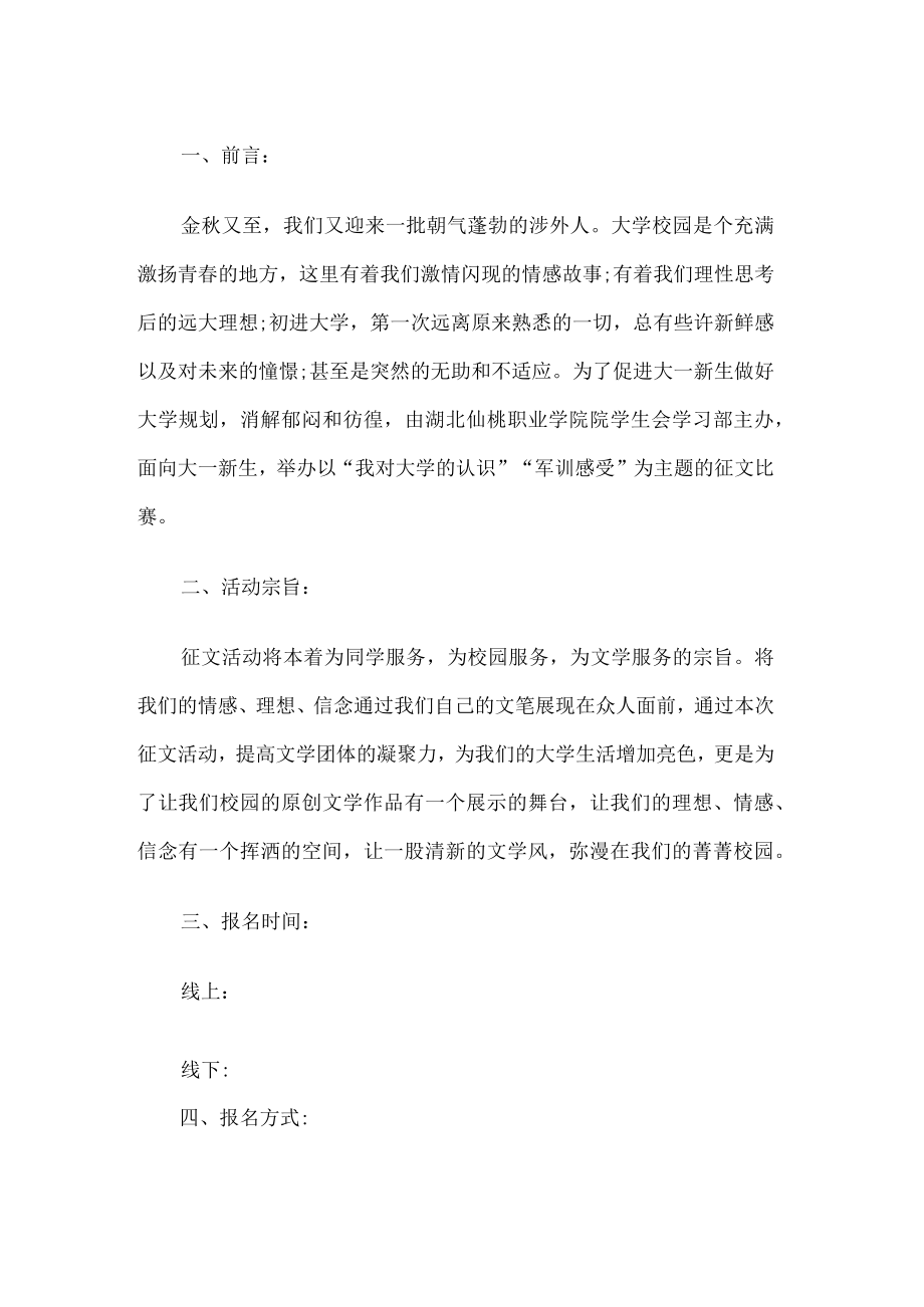 学院征文比赛活动方案.docx_第1页