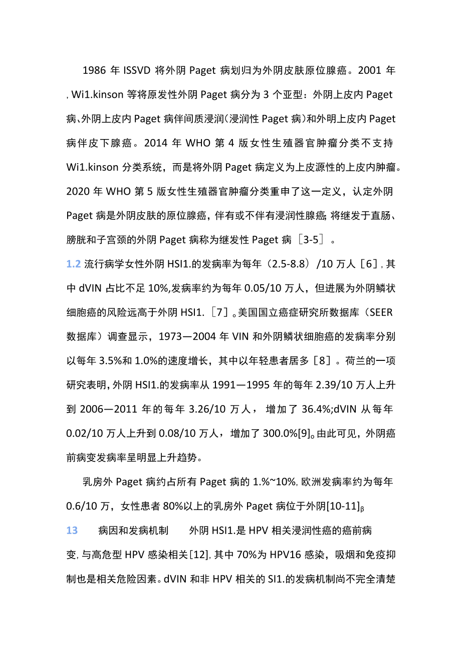 2022外阴癌前病变诊治中国专家共识（完整版）.docx_第3页