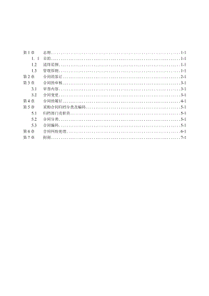 医院采购合同管理办法.docx