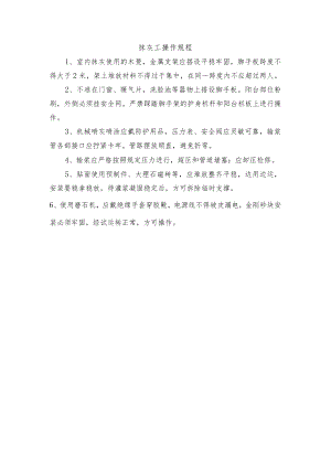 抹灰工操作规程.docx