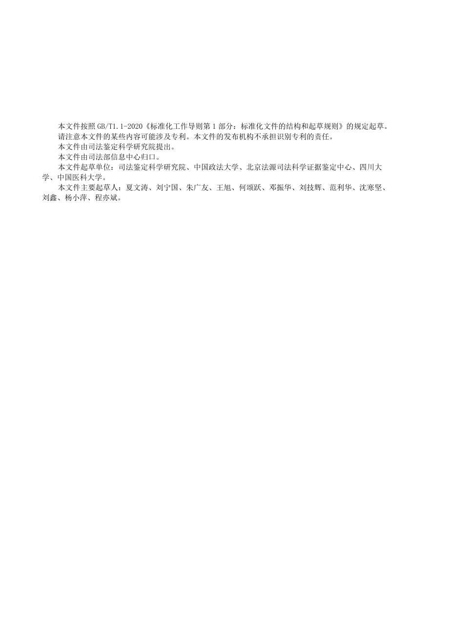 2021医疗损害司法鉴定指南.docx_第3页