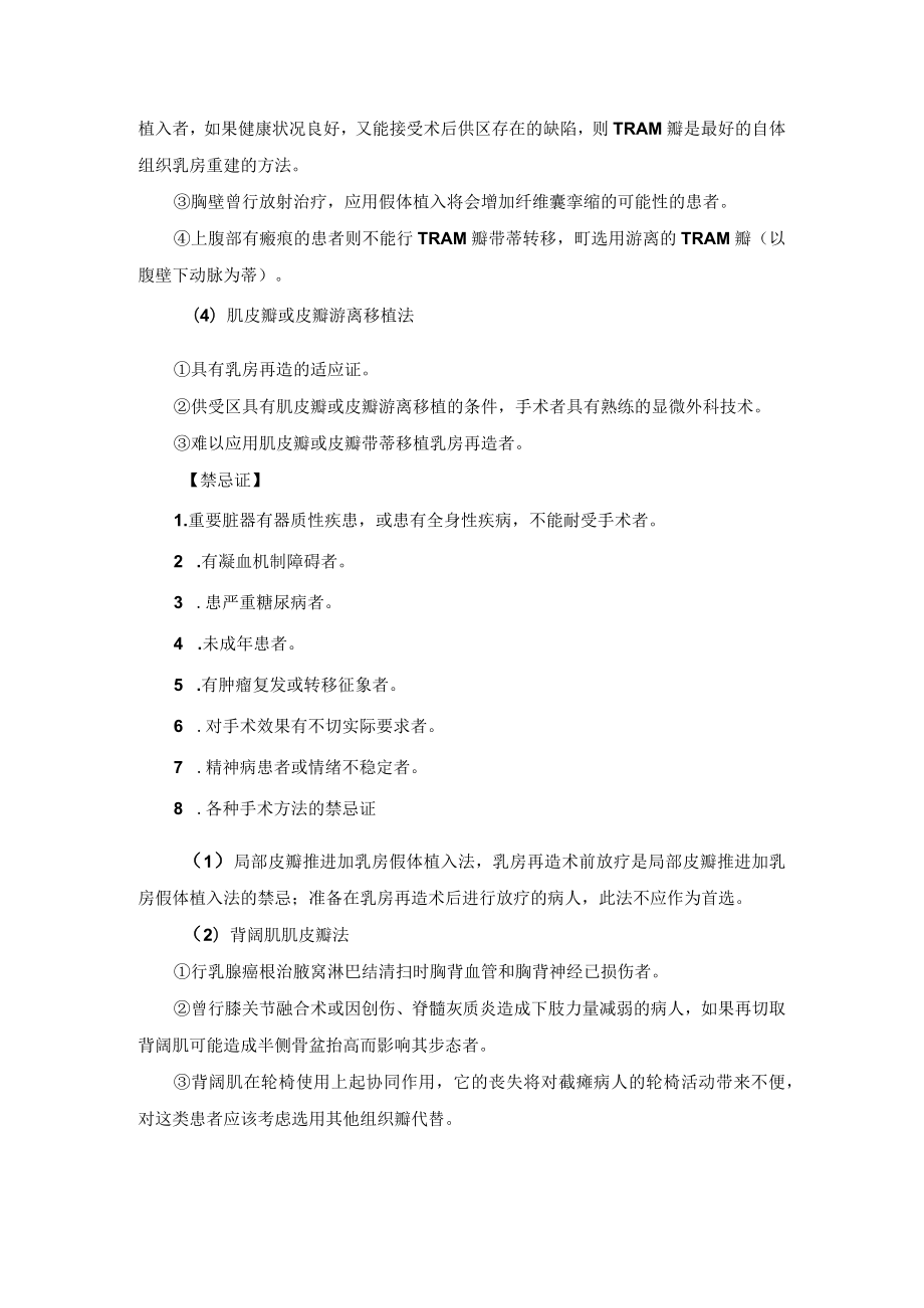 整形外科乳房再造术技术操作规范.docx_第2页