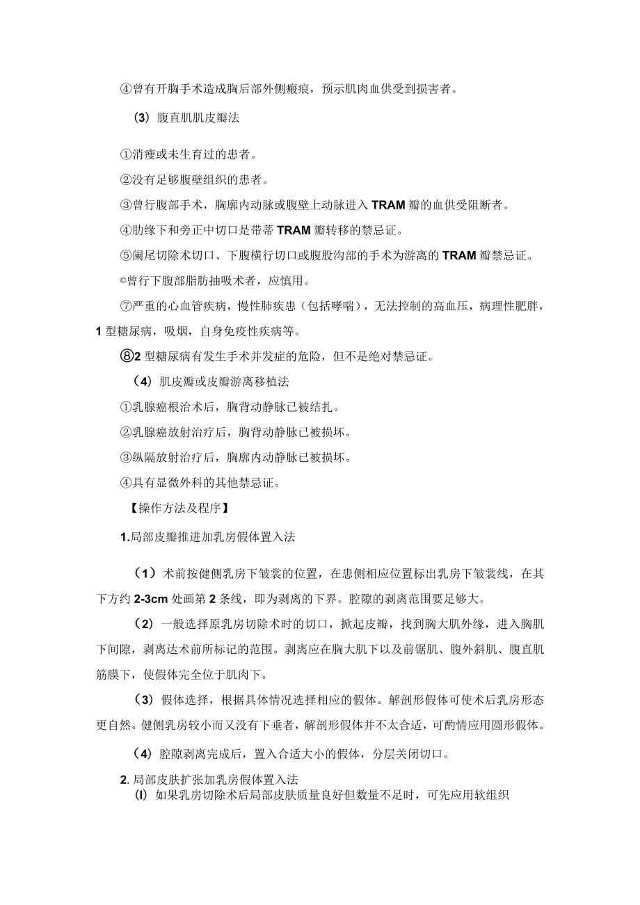 整形外科乳房再造术技术操作规范.docx_第3页