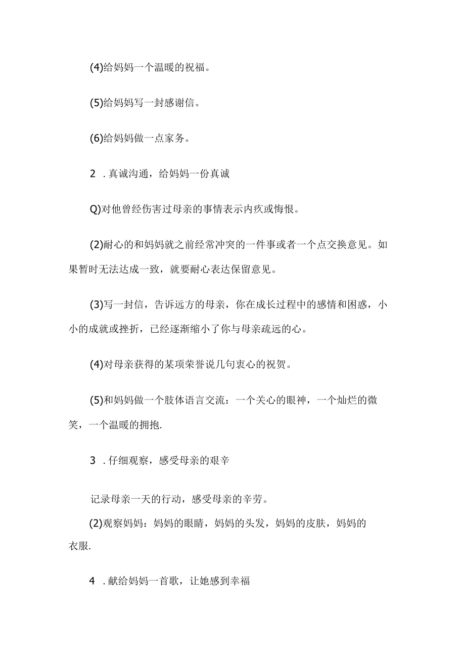 学校母亲节活动计划.docx_第2页