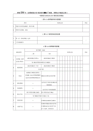 钢结构制作(安装)焊接分项工程检验批质量验收检查、测试及允许偏差记录(二).docx