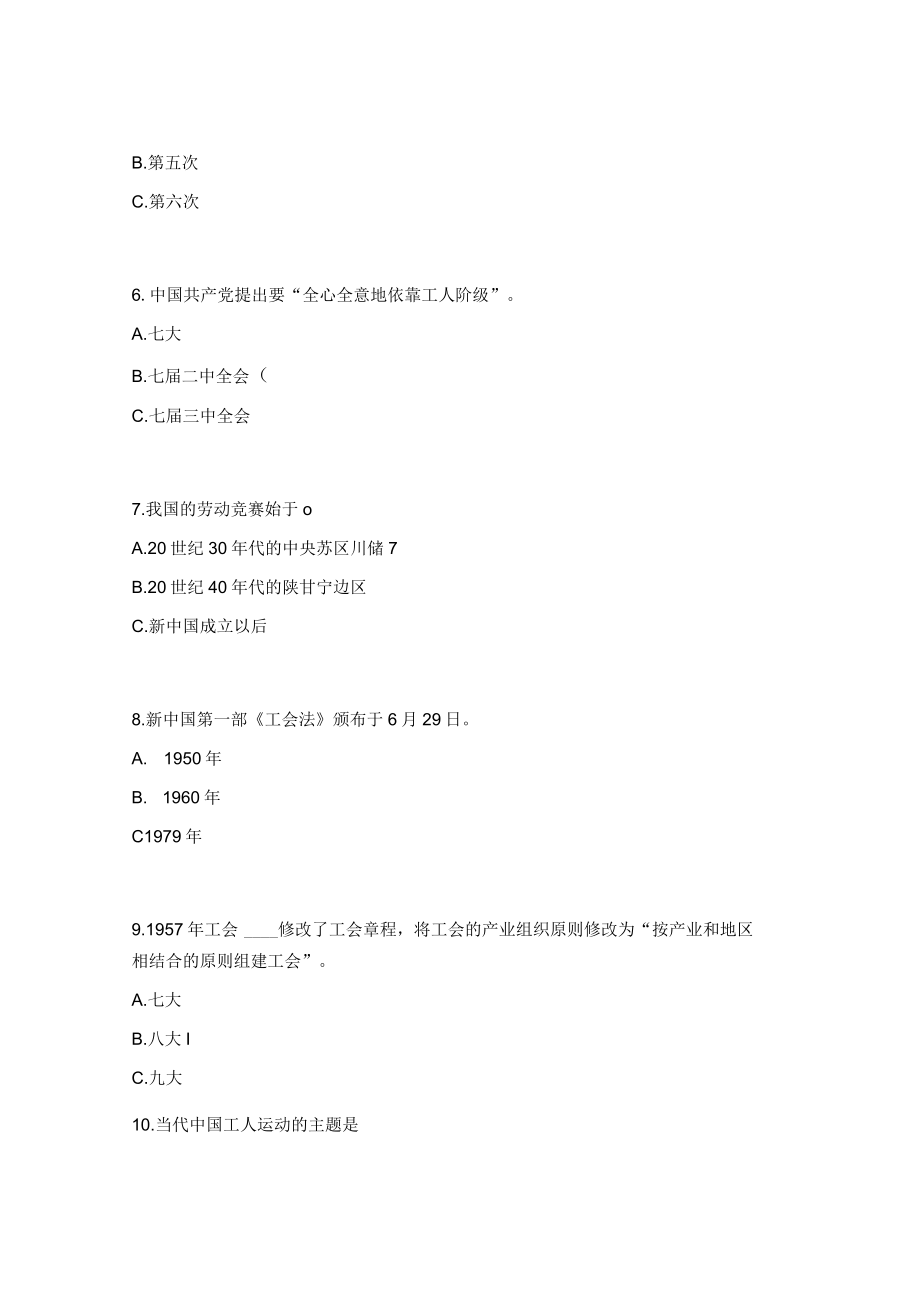 《工会法》普法知识竞赛题及答案.docx_第2页