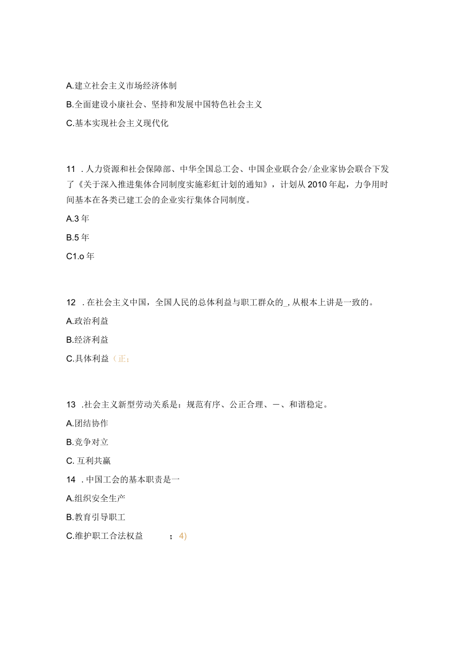 《工会法》普法知识竞赛题及答案.docx_第3页