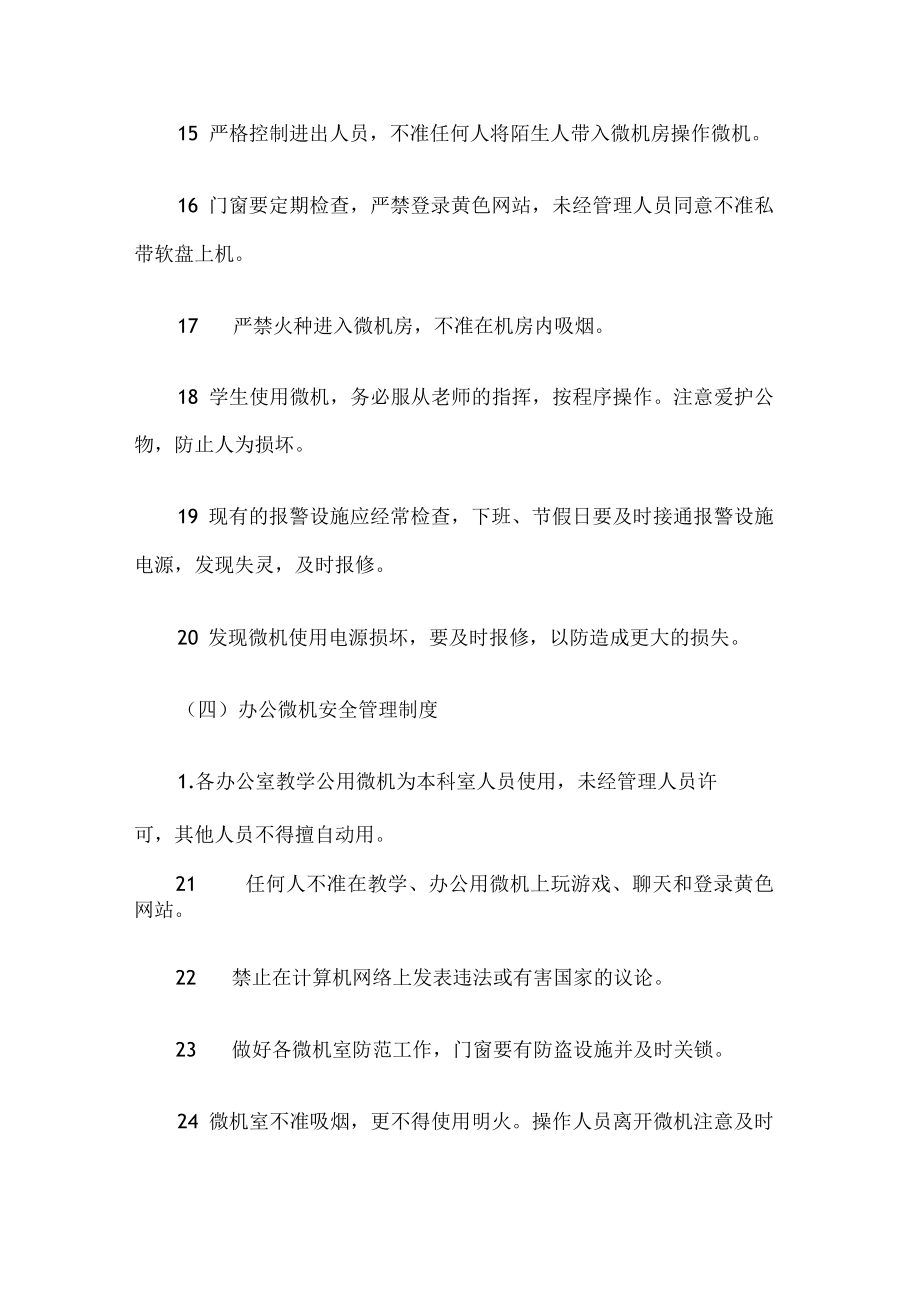 学校教务方面安全管理制度.docx_第3页