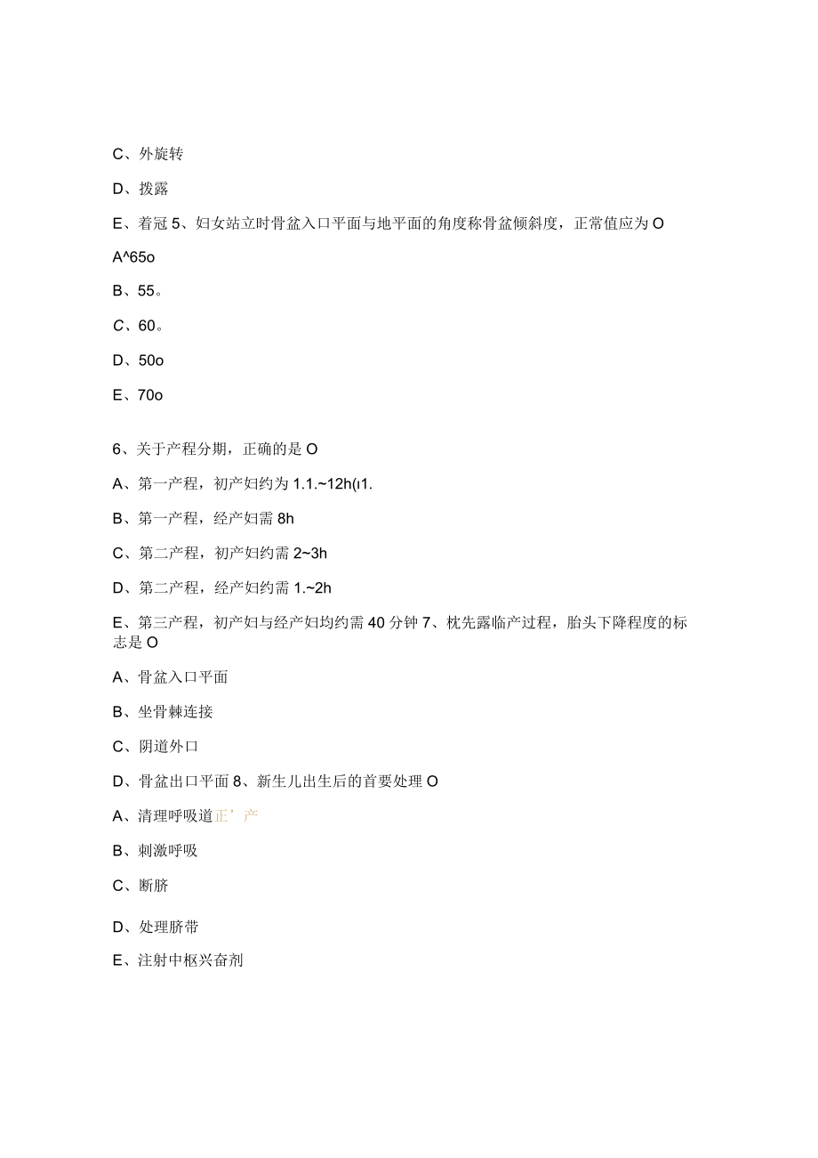 剖宫产与自然分娩的利弊关系试题及答案.docx_第2页