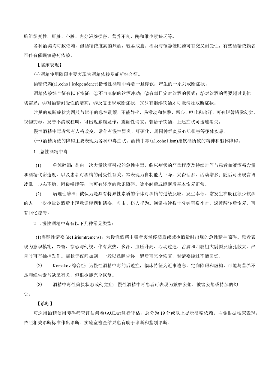 物质相关与成瘾障碍诊疗规范2023版.docx_第2页