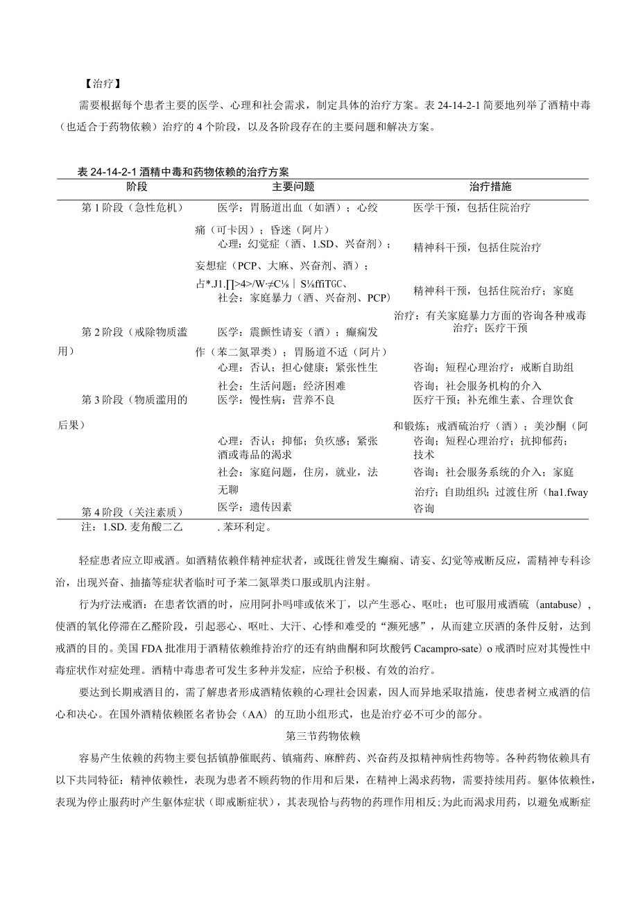 物质相关与成瘾障碍诊疗规范2023版.docx_第3页