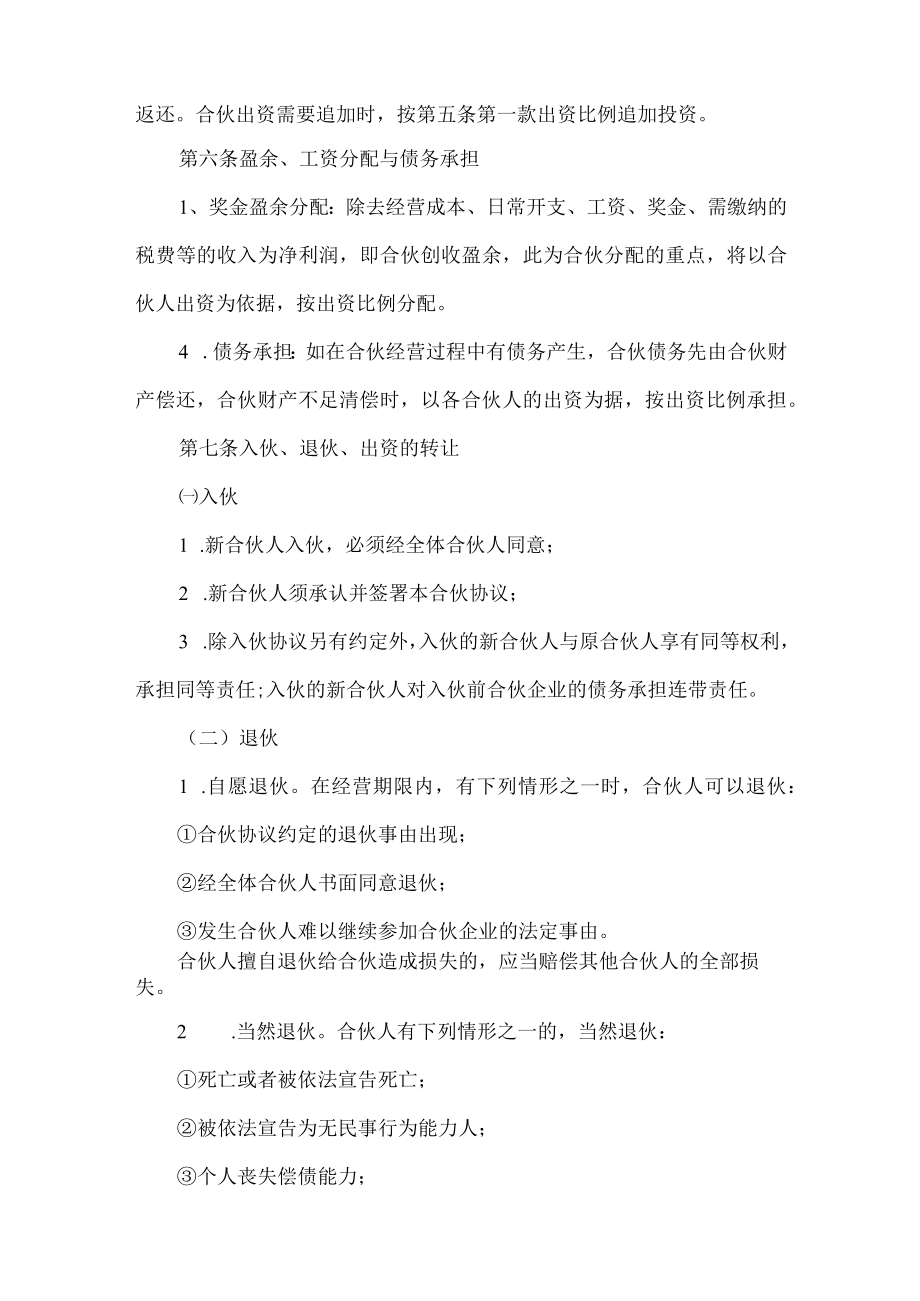 共同经营协议书.docx_第2页