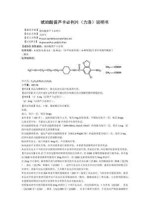 琥珀酸普芦卡必利片（力洛）说明书.docx