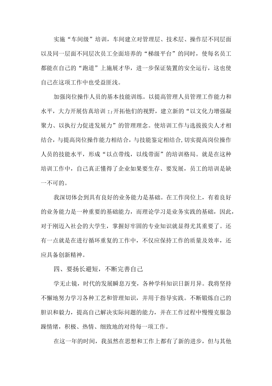 车间普通员工个人工作总结.docx_第2页