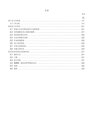 病历管制员办事细则.docx