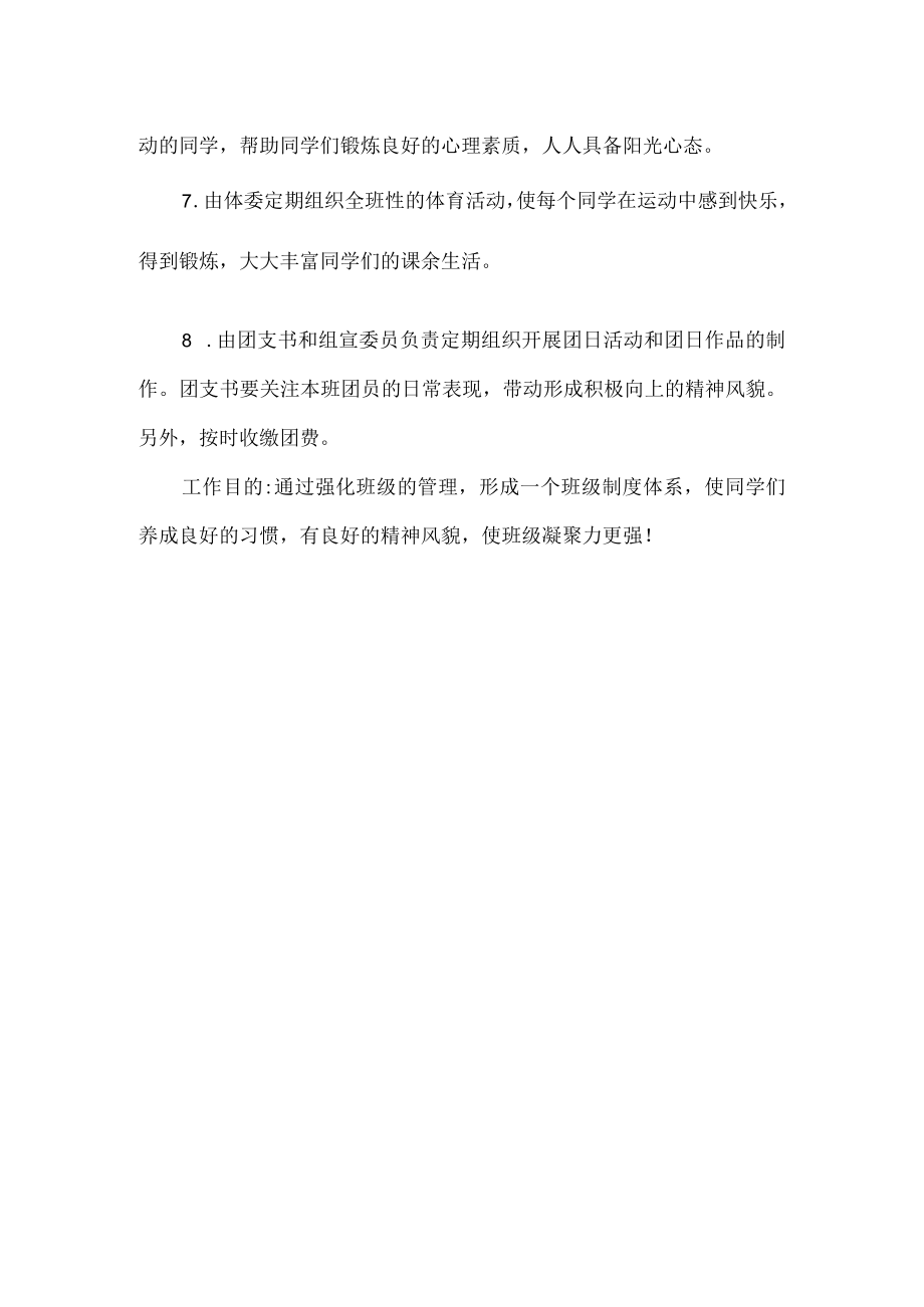 班级管理规章制度.docx_第2页