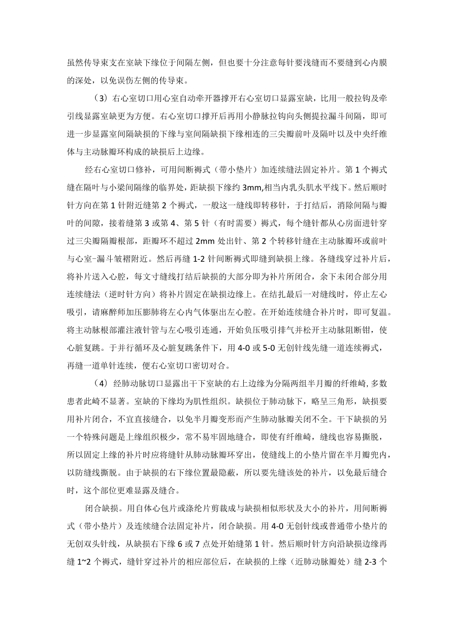 心血管外科室间隔缺损手术技术操作规范.docx_第3页