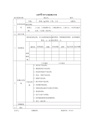 药剂科抗肿瘤药物不合理医嘱点评表.docx